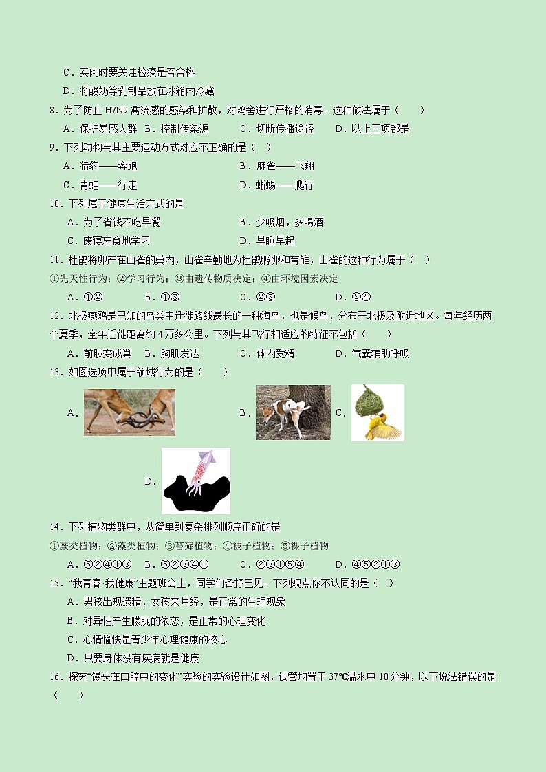 黄金卷02（湖南省卷）（考试版）第2页