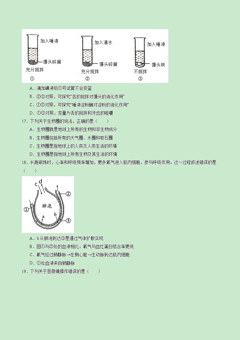黄金卷02（湖南省卷）（考试版）第3页