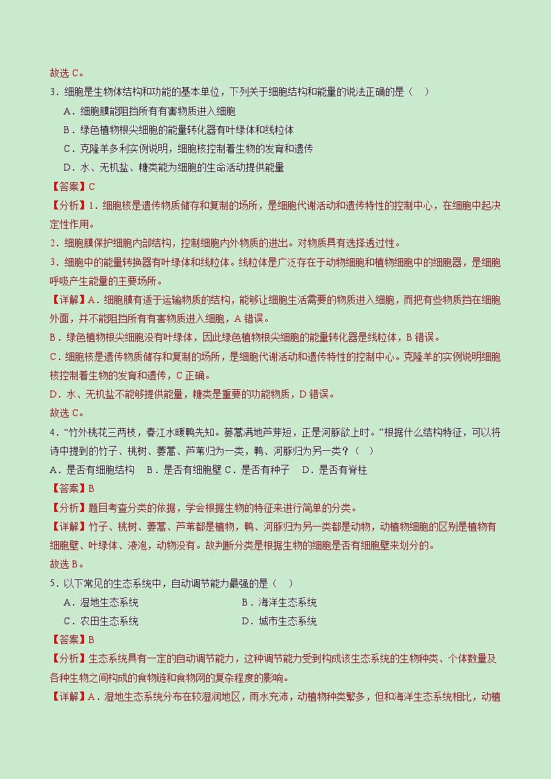 黄金卷02（湖南省卷）（解析版）第2页