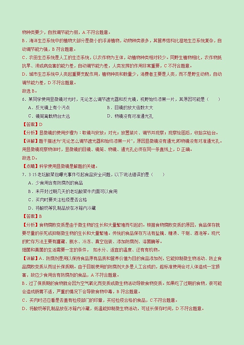 黄金卷02（湖南省卷）（解析版）第3页