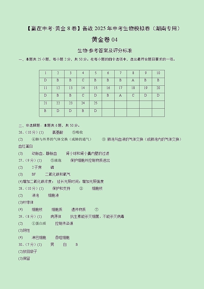 黄金卷04（湖南省卷）（参考答案）第1页
