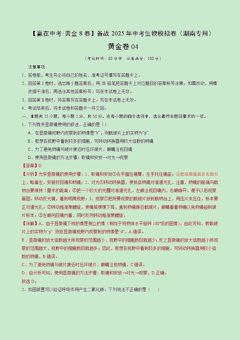 黄金卷04（湖南省卷）（解析版）第1页