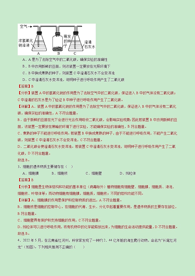 黄金卷04（湖南省卷）（解析版）第2页