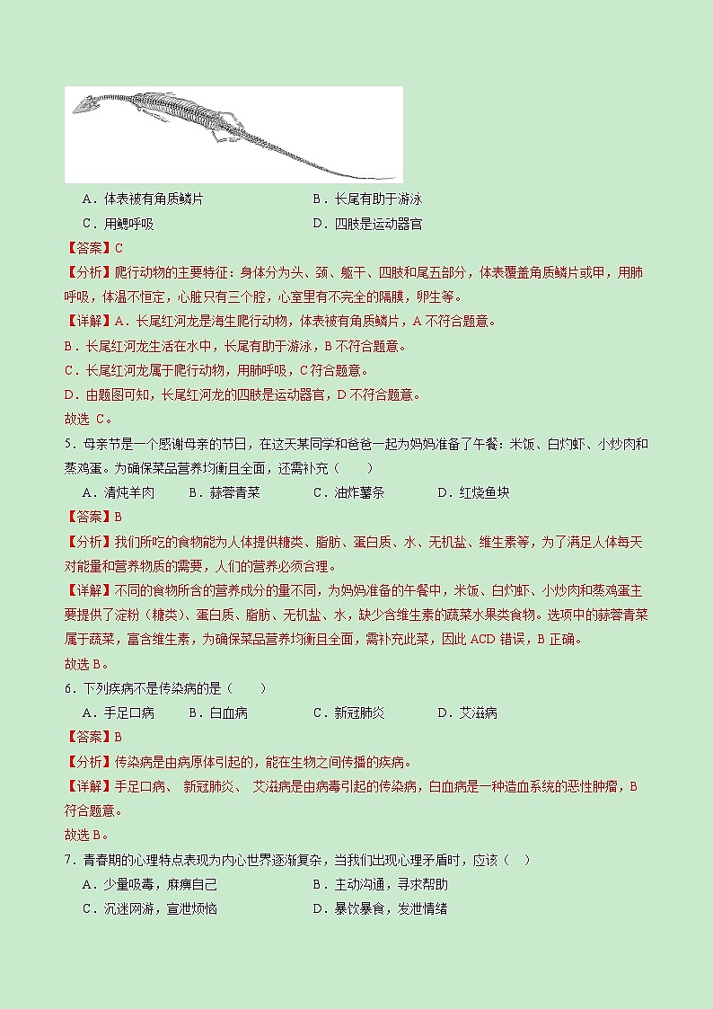 黄金卷04（湖南省卷）（解析版）第3页