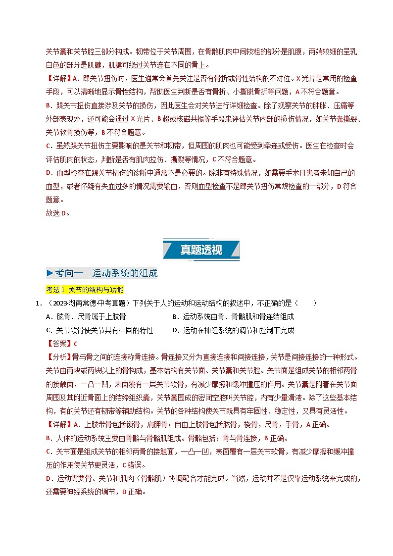 专题08 动物的运动和行为（解析版）第3页