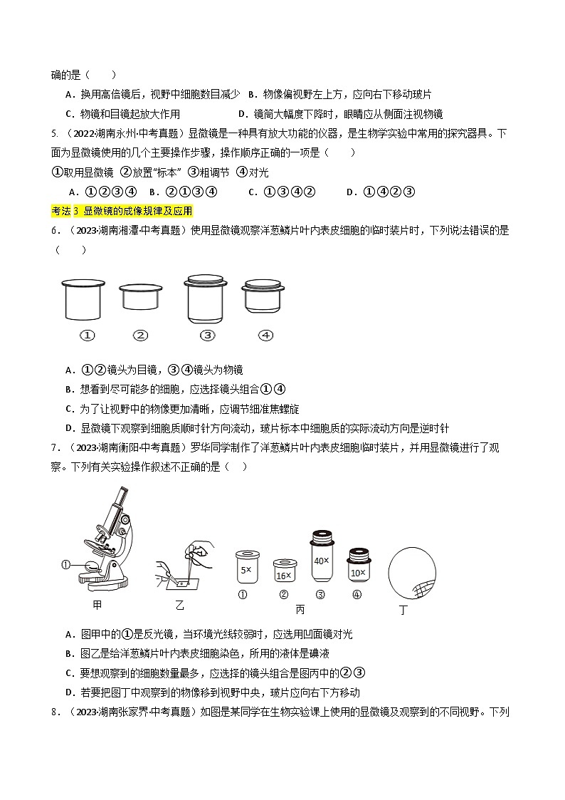 专题02 生物体的结构层次（原卷版）第3页