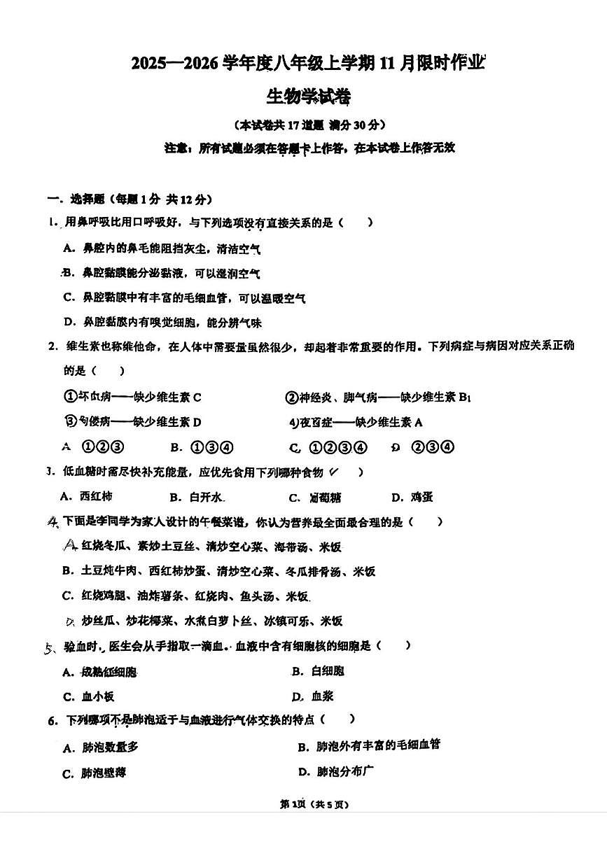 辽宁省鞍山市高新区2025-2026学年八年级上学期期中生物试题第1页