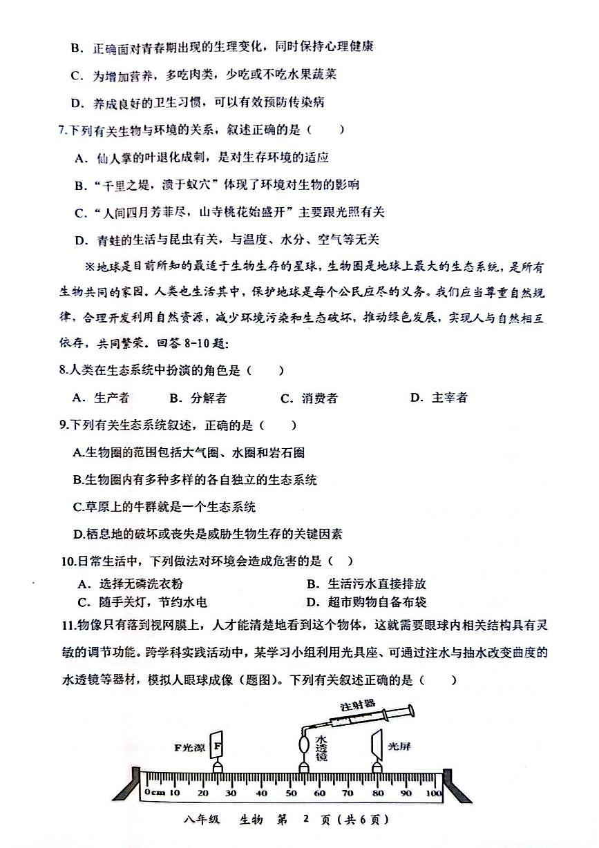 湖北省安陆市2025-2026学年八年级上学期期中生物试卷第2页