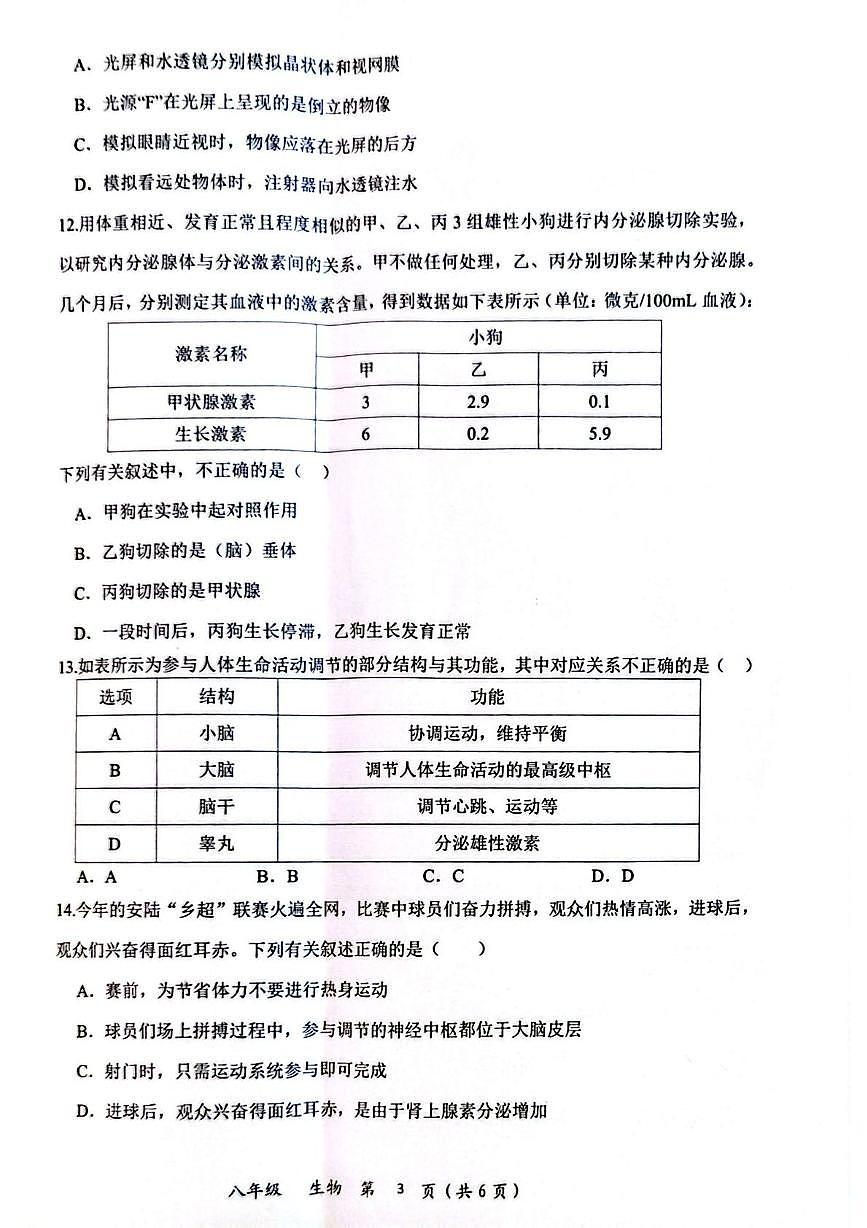 湖北省安陆市2025-2026学年八年级上学期期中生物试卷第3页