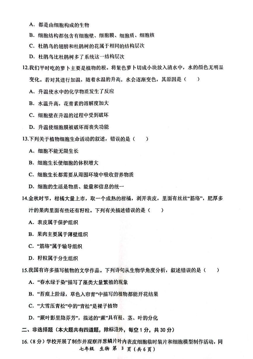 湖北省安陆市2025-2026学年七年级上学期期中生物试卷第3页