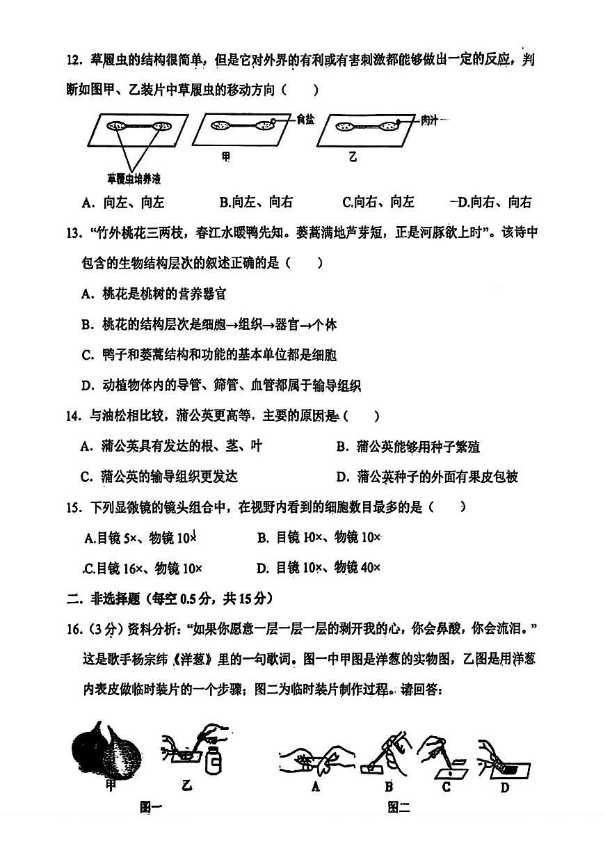 辽宁省鞍山市高新区2025-2026学年七年级上学期11月期中生物试题第3页