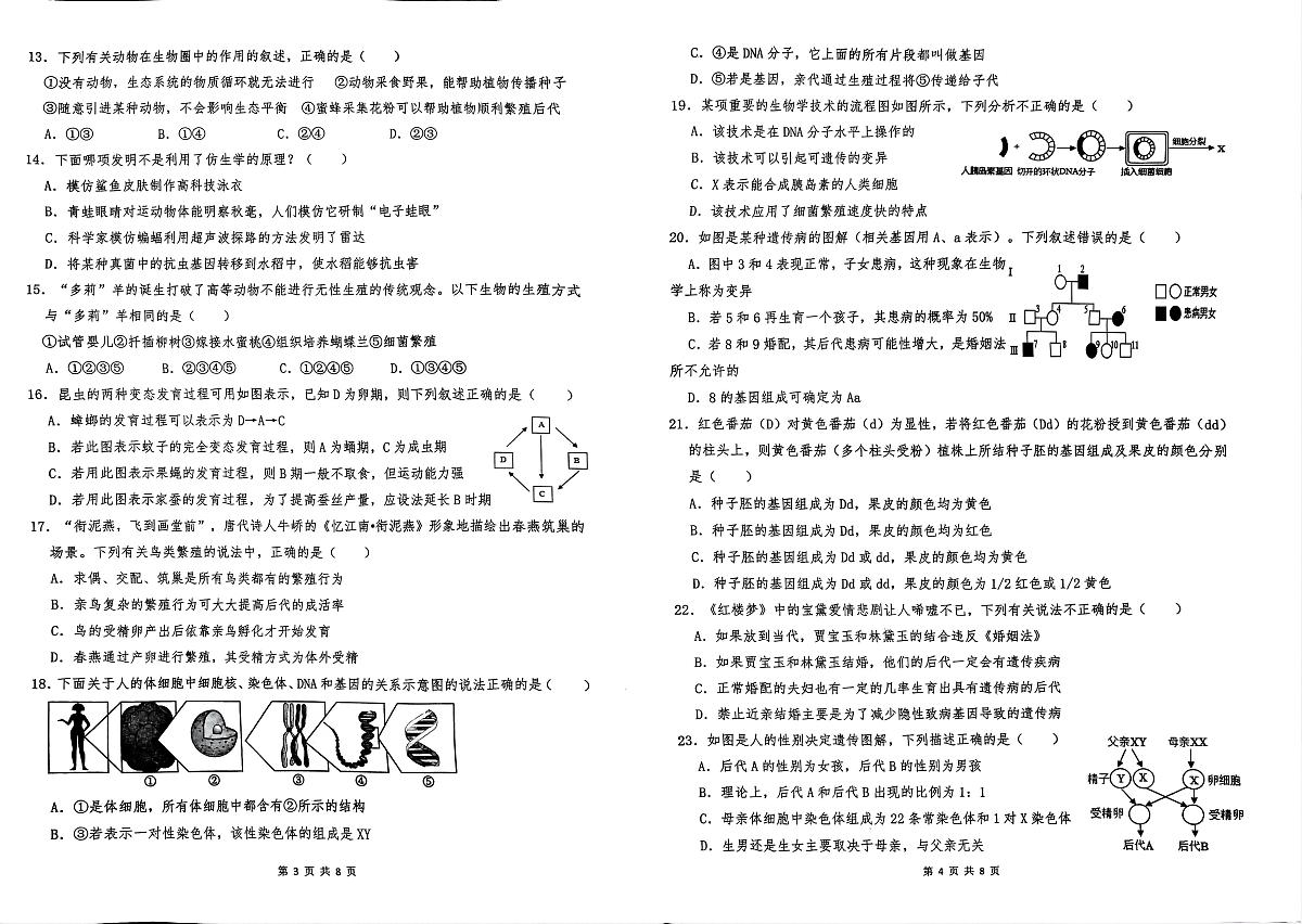 山东省东营市实验中学2025—2026学年八年级上学期期中考试生物试题第2页
