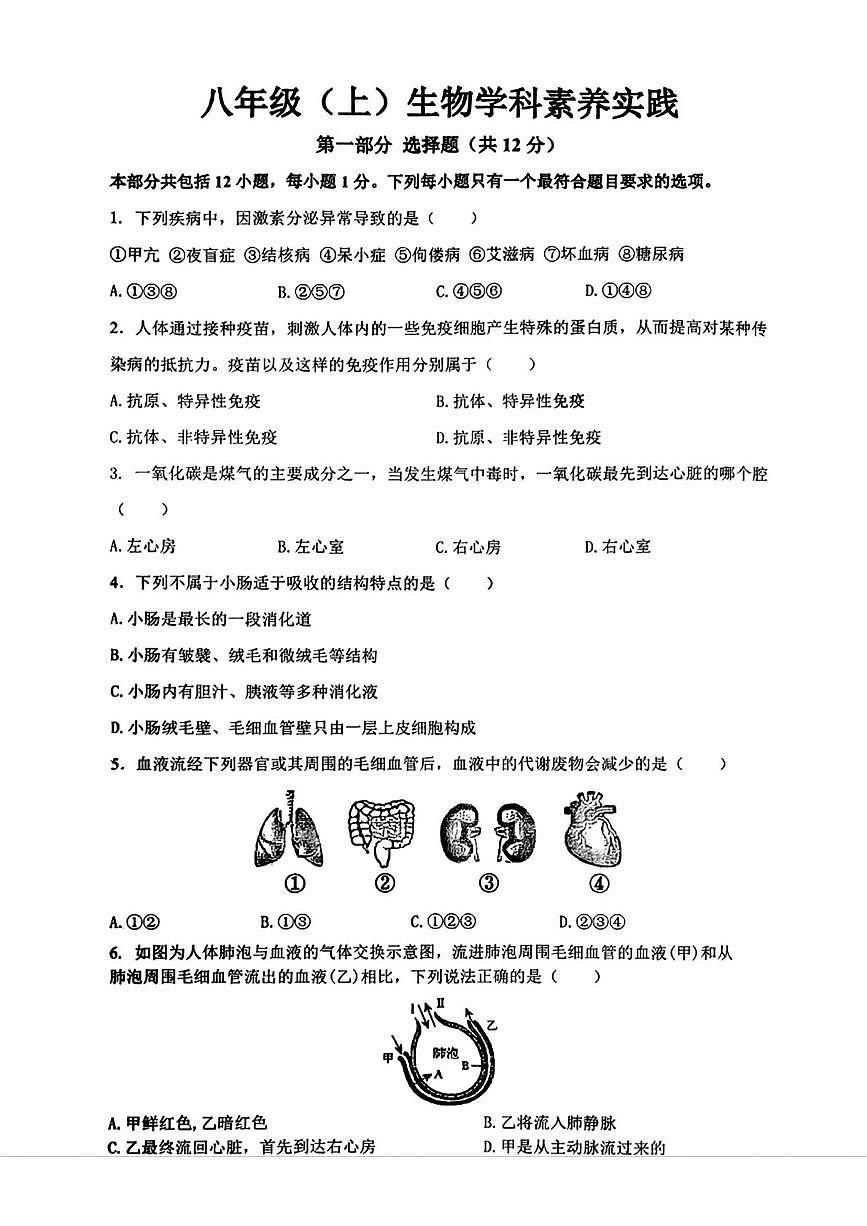 辽宁省沈阳市第四十三中学2025-2026学年八年级上学期11月月考生物试题第1页