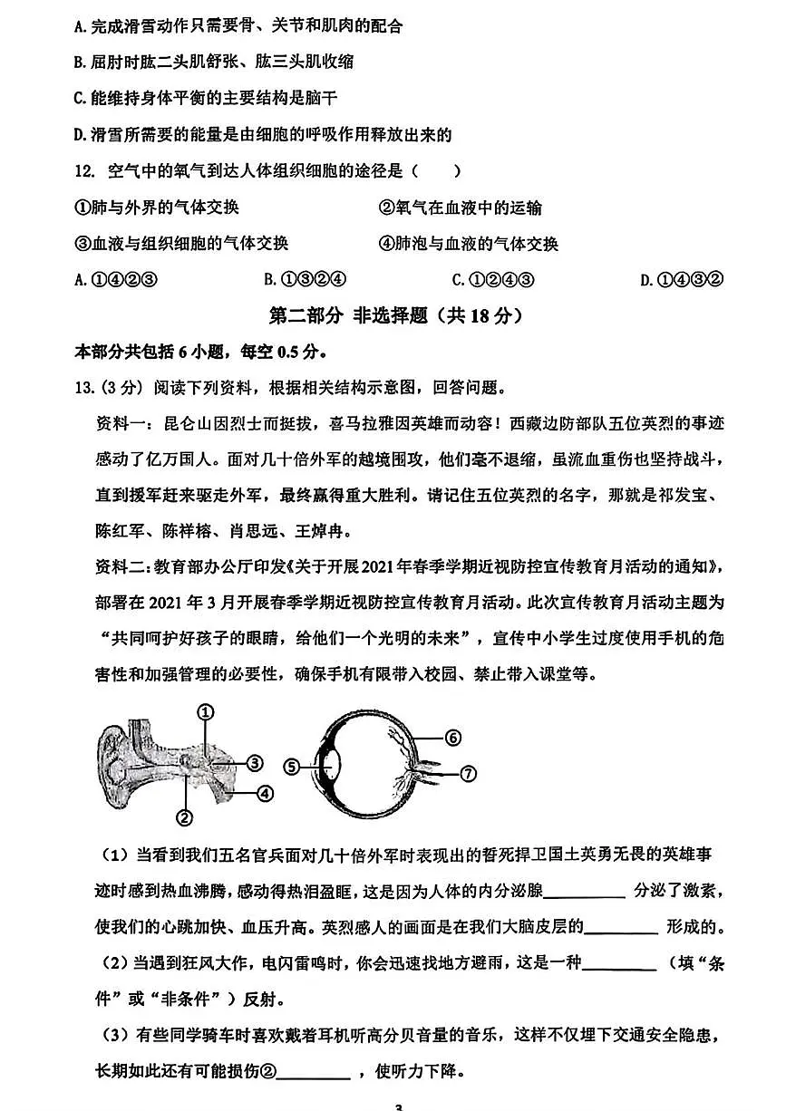 辽宁省沈阳市第四十三中学2025-2026学年八年级上学期11月月考生物试题第3页