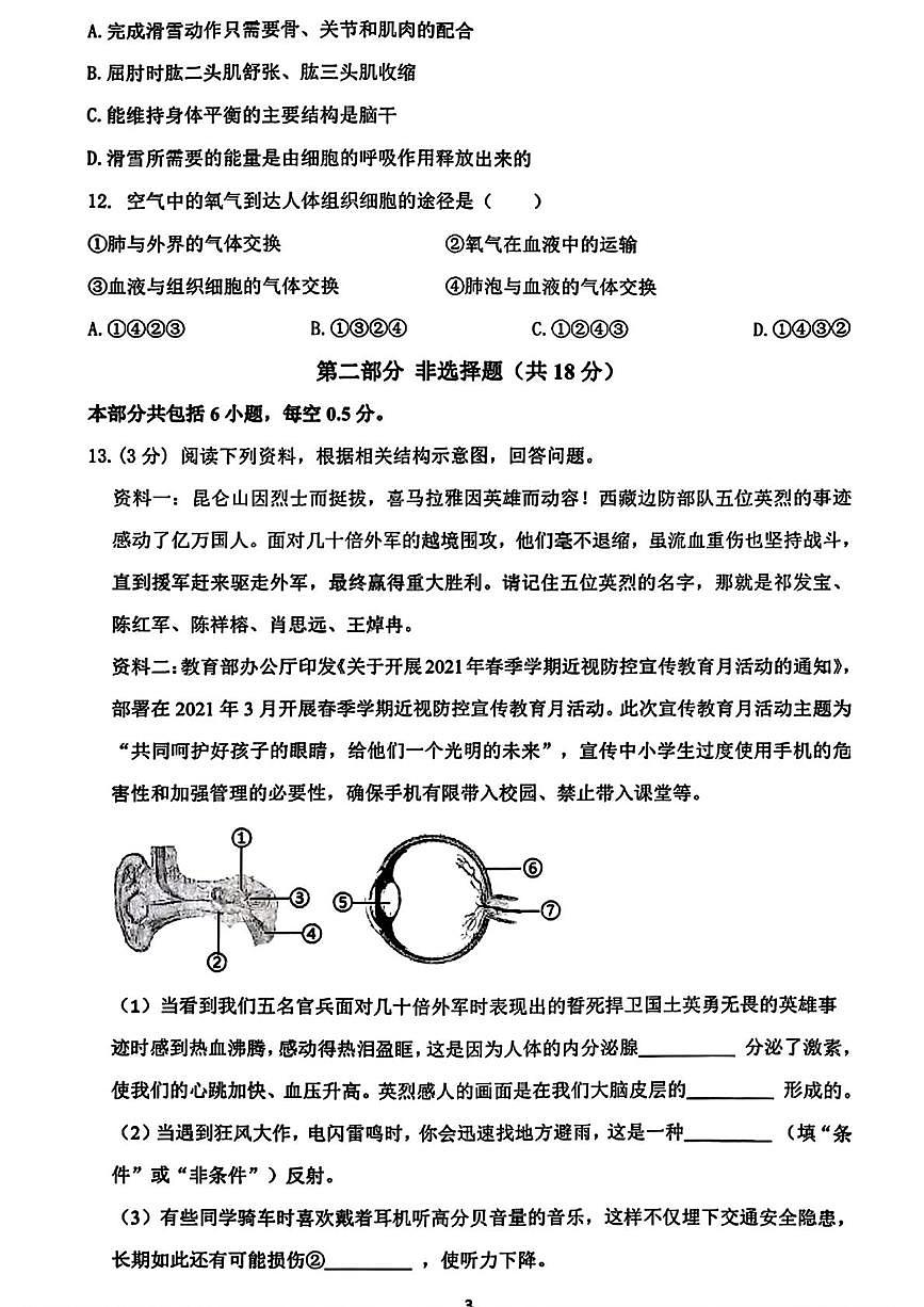 辽宁省沈阳市第四十三中学2025-2026学年八年级上学期11月月考生物试题第3页