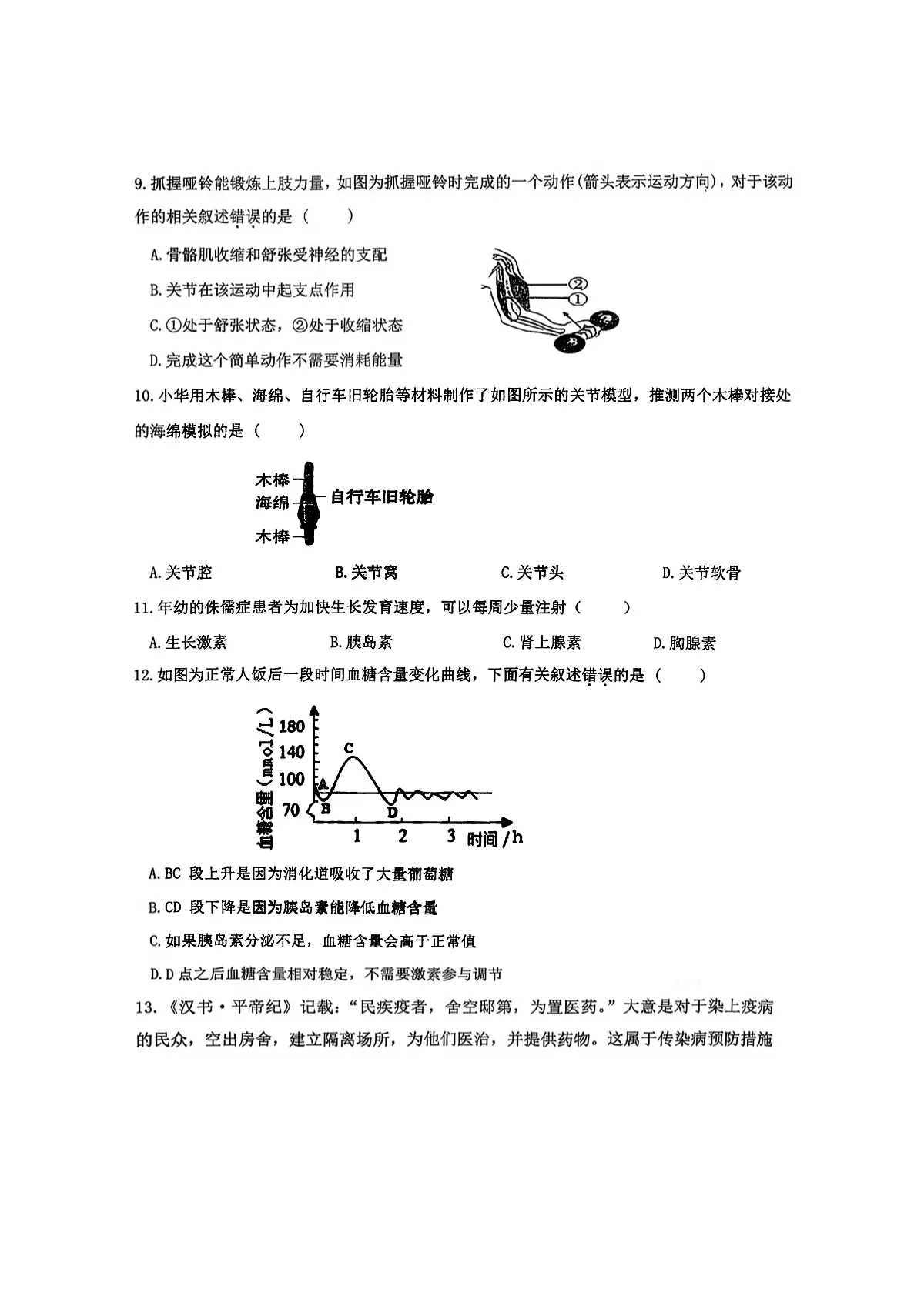 2025年哈尔滨市道外区五校联盟八年级（上）期中生物试题及答案第3页