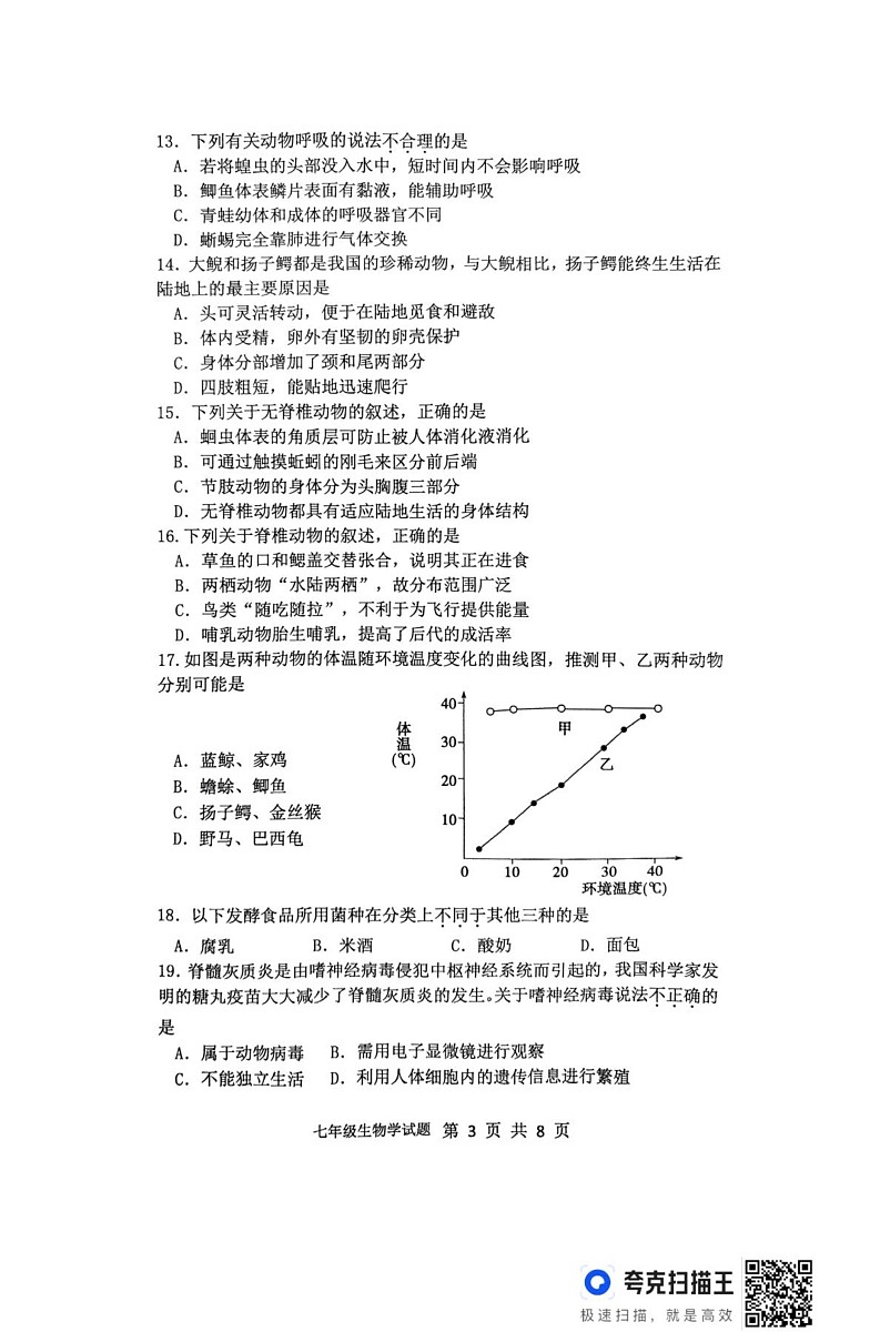 山东省滨州市无棣县2024-2025学年七年级上学期1月期末生物试题第3页