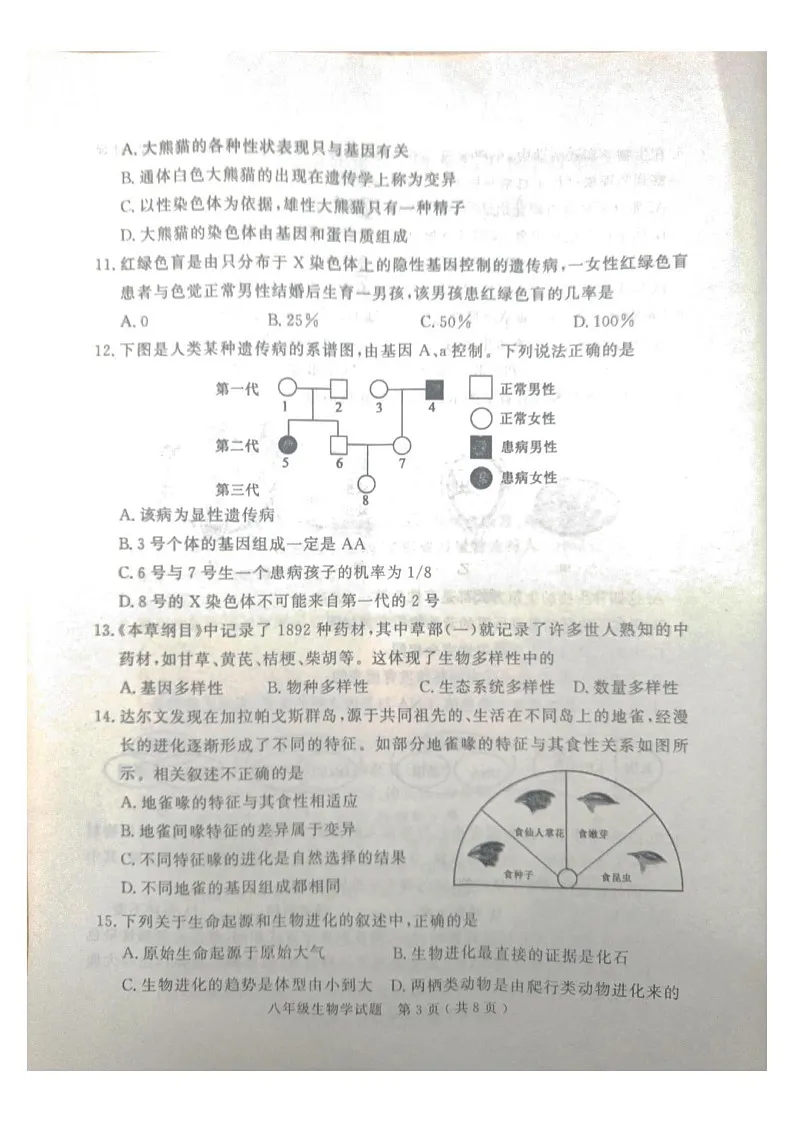 山东省济宁市经开区2024-2025学年八年级上学期期末教学质量调研生物试题第3页