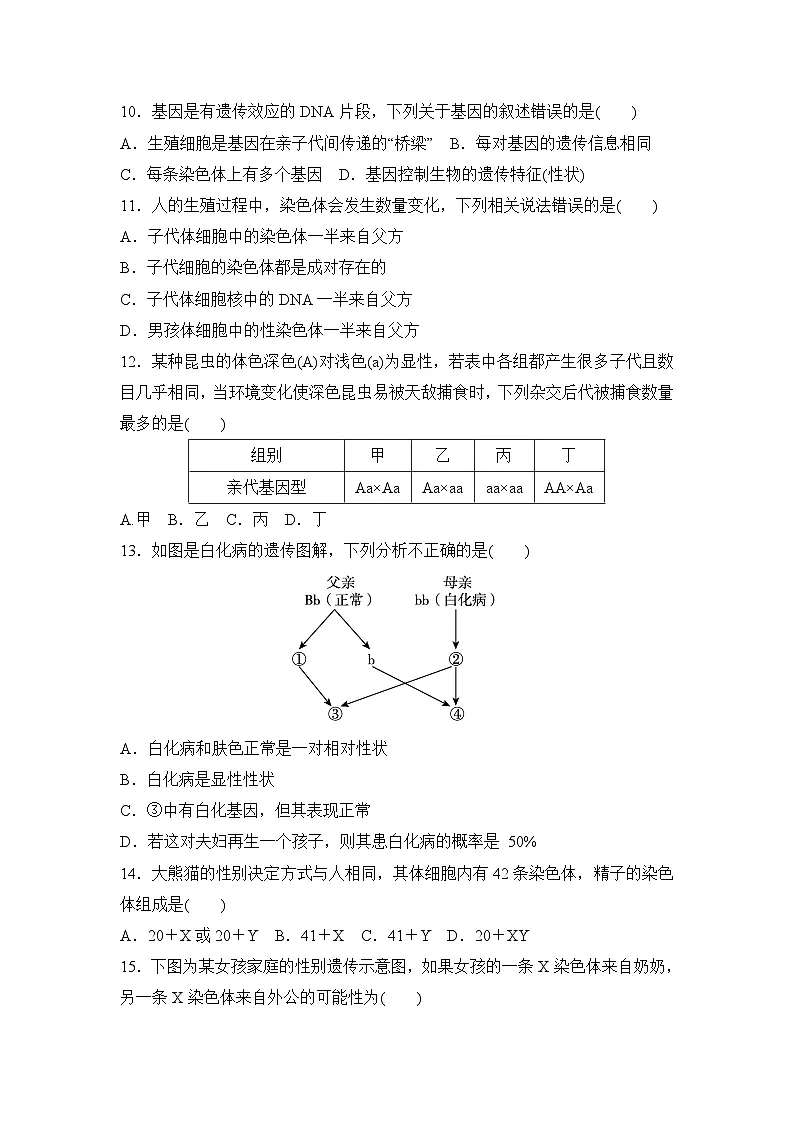 2026年春冀少版八年级生物下册 期中学情评估卷(含答案)第3页