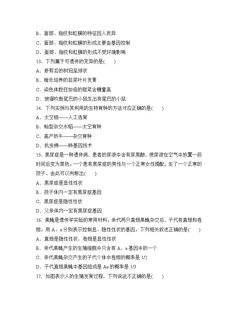 2026年春人教版八年级生物下册 第六单元第二章 生物的遗传与变异 学情评估卷(含答案)第3页