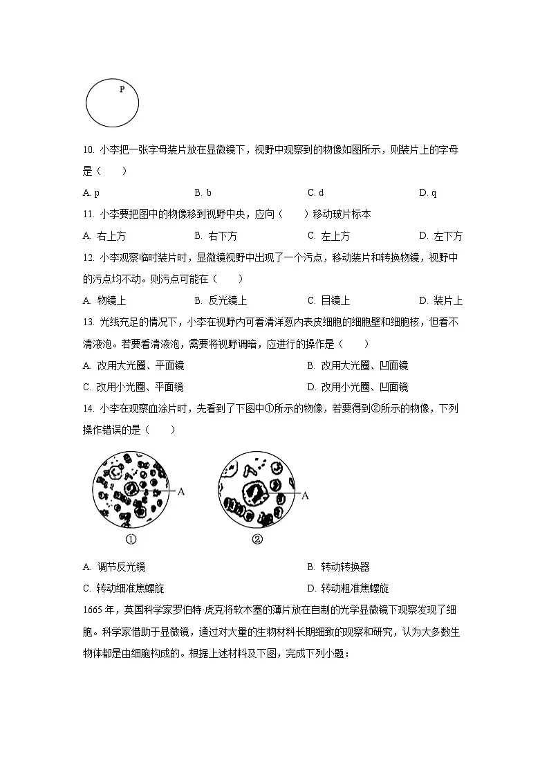 广东省梅州市五华县2025-2026学年七年级上学期期中生物试卷（学生版）第3页