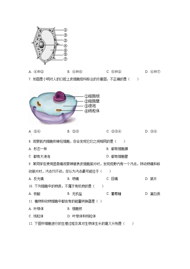 天津市部分区2025-2026学年七年级上学期期中生物试卷（学生版）第2页