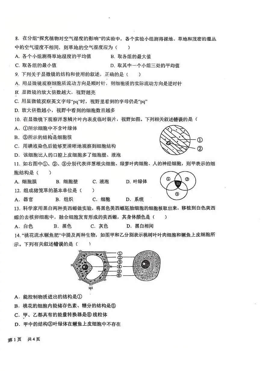 福建省龙岩市长汀县第四中学2025-2026学年七年级上学期11月期中生物试题第2页
