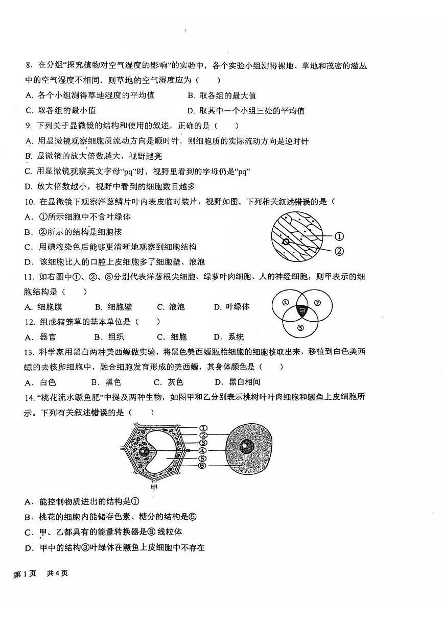 福建省龙岩市长汀县第四中学2025-2026学年七年级上学期11月期中生物试题第2页