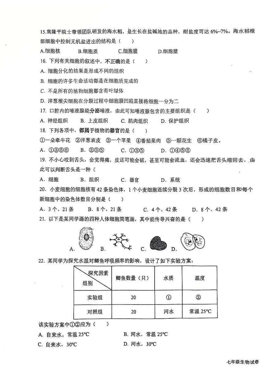福建省龙岩市长汀县第四中学2025-2026学年七年级上学期11月期中生物试题第3页