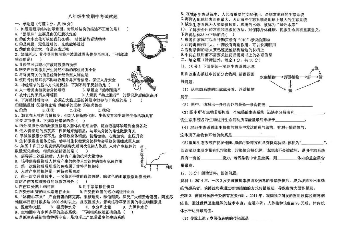 湖北省十堰市张湾区三校2025-2026学年八年级上学期11月期中生物试题第1页