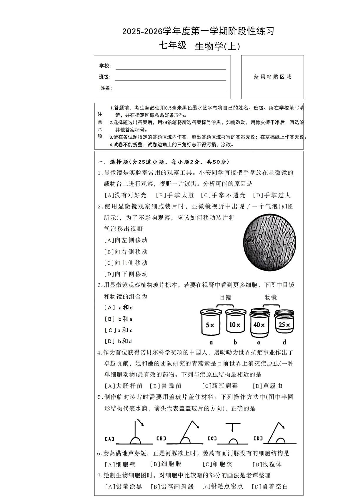 河北省石家庄市第十二中学2025-2026学年七年级上学期11月期中生物试题第1页