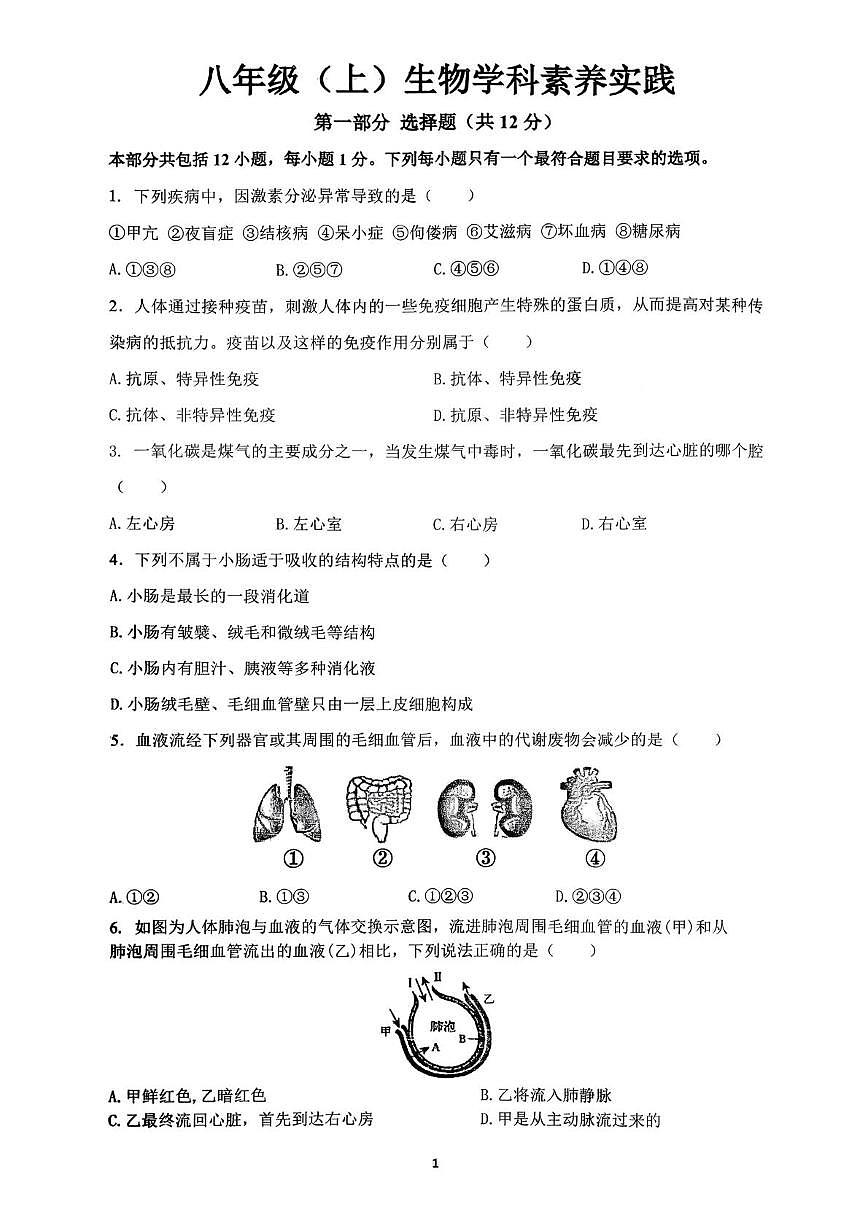辽宁省沈阳市四十三中2025-2026学年八年级上学期生物期中试卷第1页