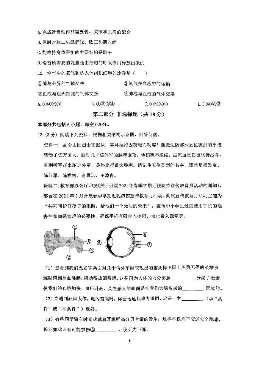 辽宁省沈阳市四十三中2025-2026学年八年级上学期生物期中试卷第3页