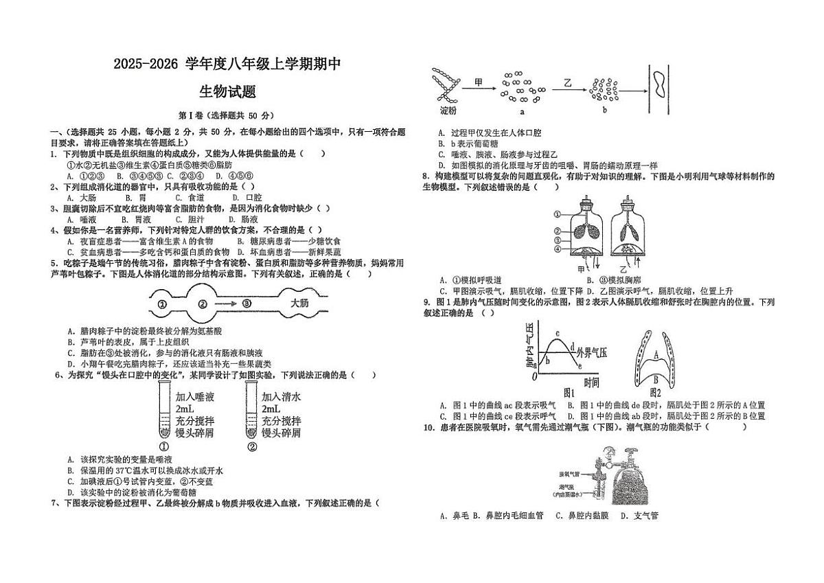 山东省德州市平原县龙门中学等三校联考2025-2026学年八年级上学期11月期中生物试题第1页