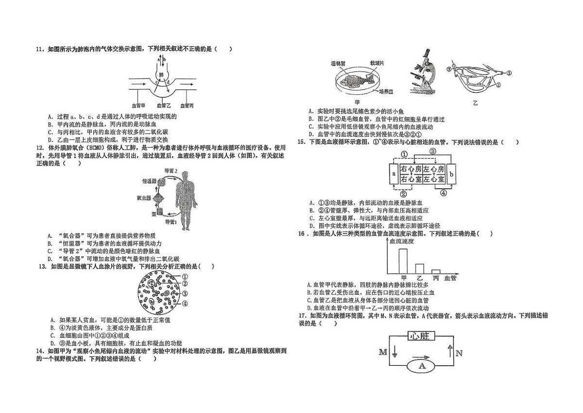 山东省德州市平原县龙门中学等三校联考2025-2026学年八年级上学期11月期中生物试题第2页