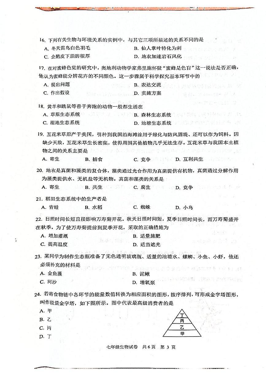 江苏省兴化市2025--2026学年七年级上学期生物试卷（月考）第3页