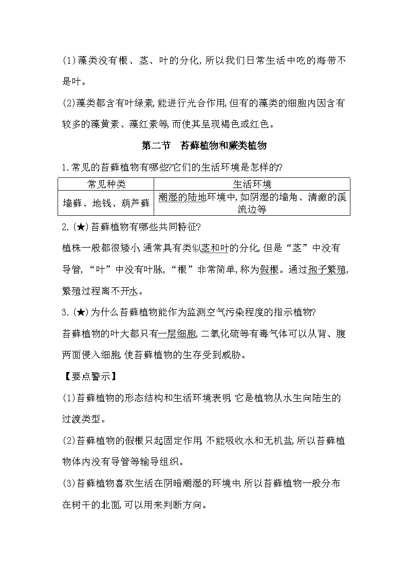 第三单元　多种多样的生物《记忆锦囊》（文字素材）-鲁科版（五四制）生物六下（知识点）第2页