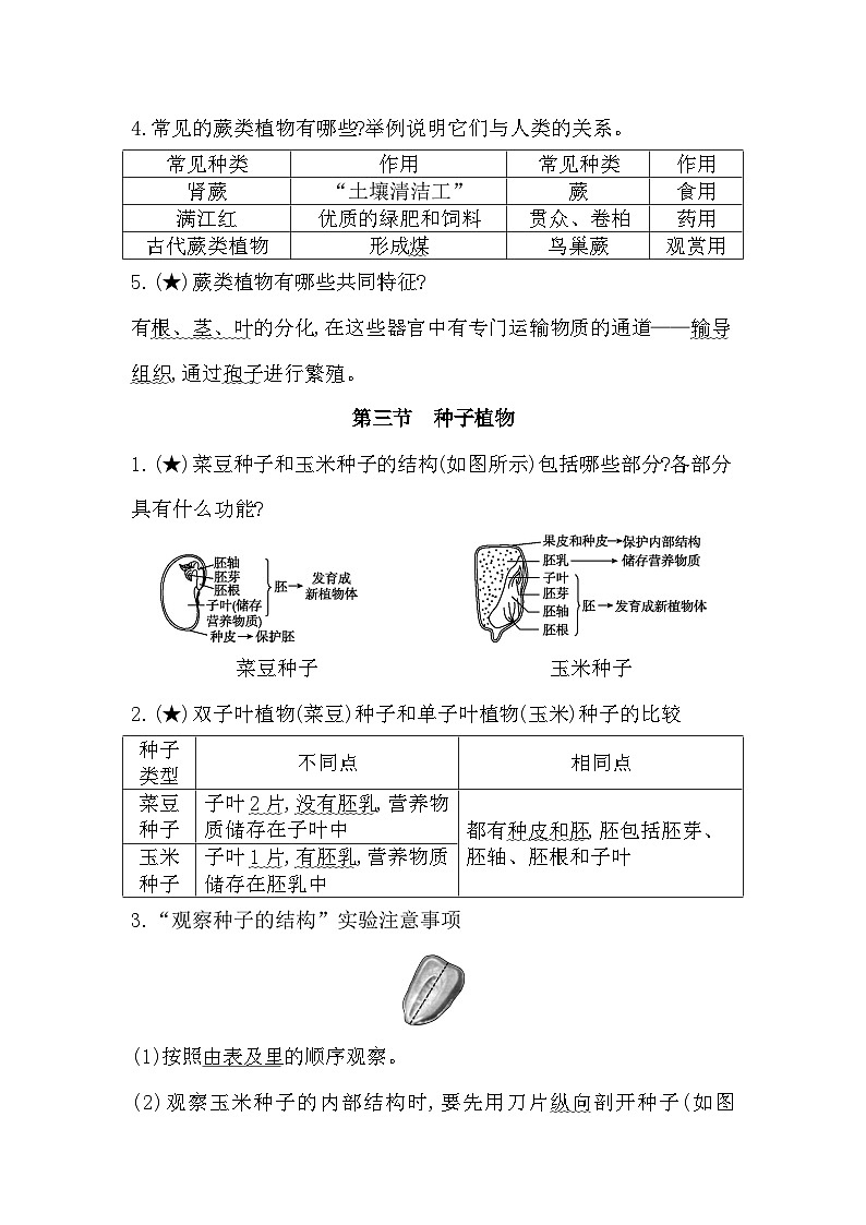 第三单元　多种多样的生物《记忆锦囊》（文字素材）-鲁科版（五四制）生物六下（知识点）第3页