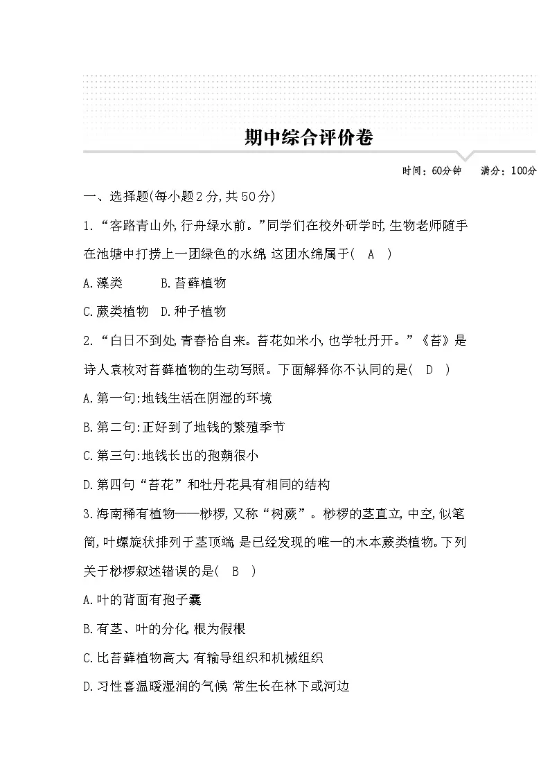 期中综合评价卷答案第1页