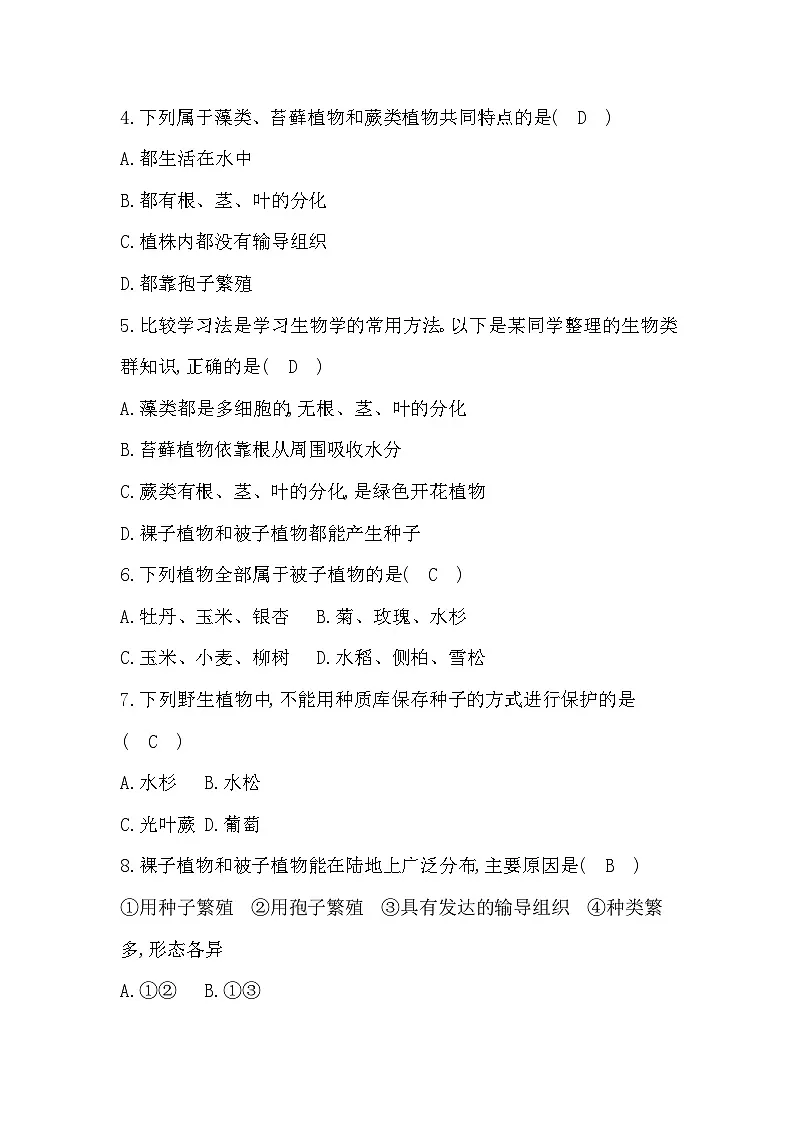 期中综合评价卷答案第2页