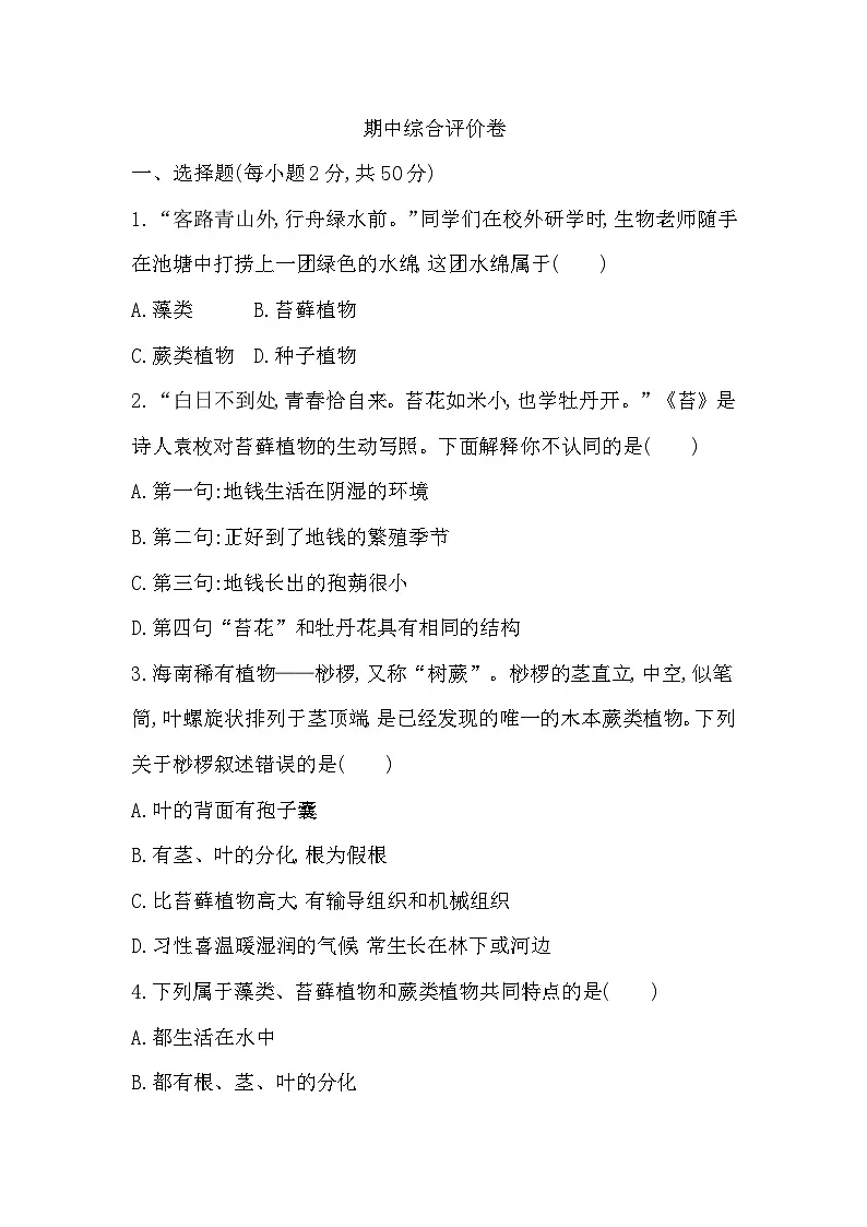 期中综合评价卷第1页