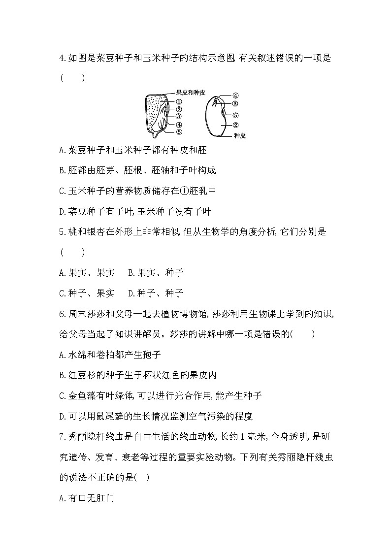 期末综合评价卷第2页
