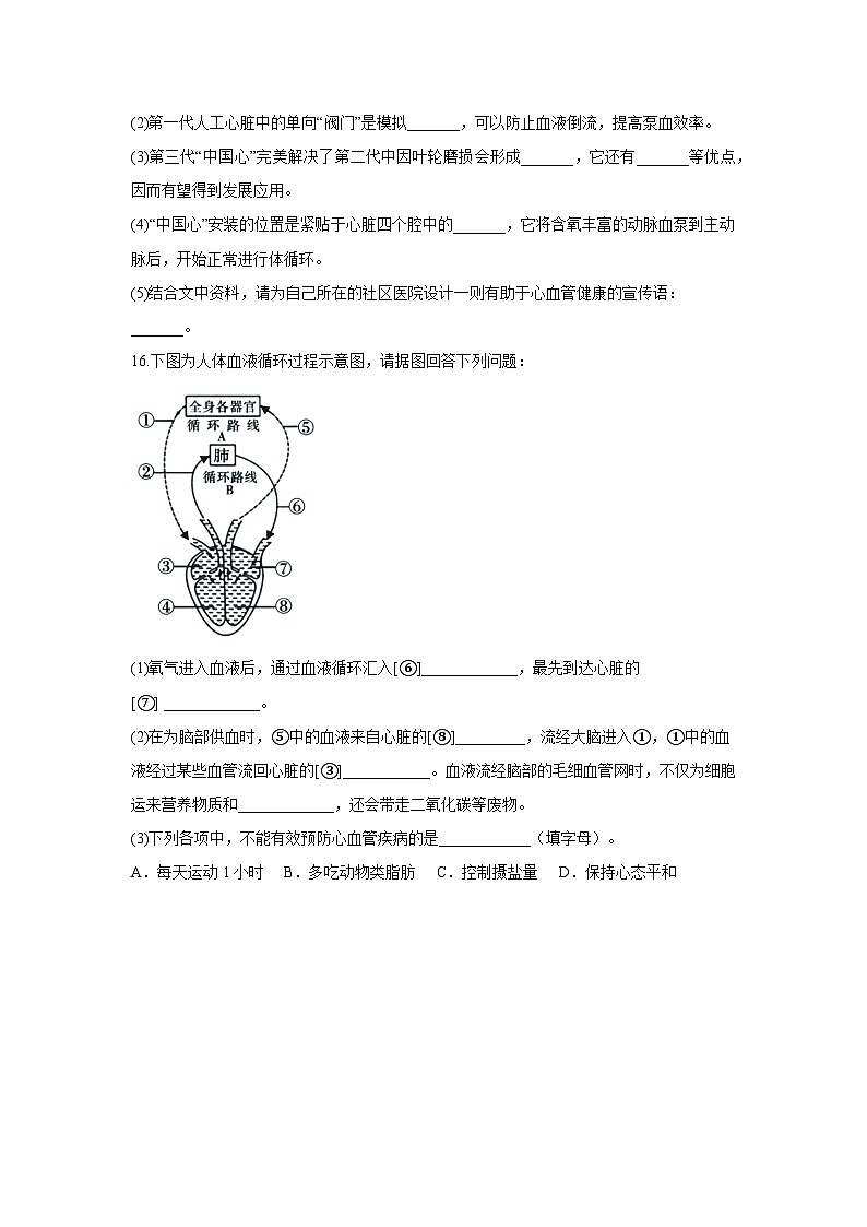 【核心素养】冀少版初中生物七下 3.2.3 心脏和血管的保护 分层作业（含答案）第3页