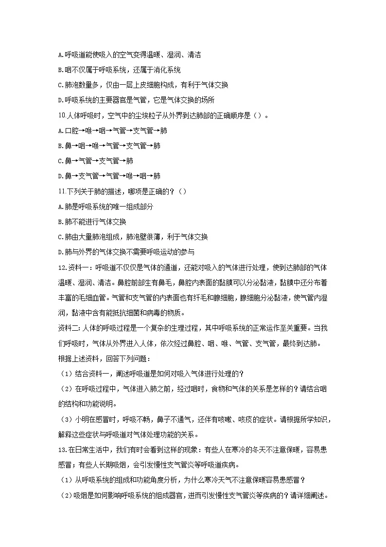 【核心素养】冀少版初中生物七下 3.3.1呼吸系统的组成 分层作业（含答案）第2页