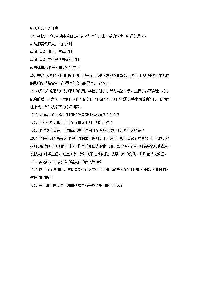 【核心素养】冀少版初中生物七下 3.3.2.1肺与外界的气体交换 分层作业（含答案）第2页