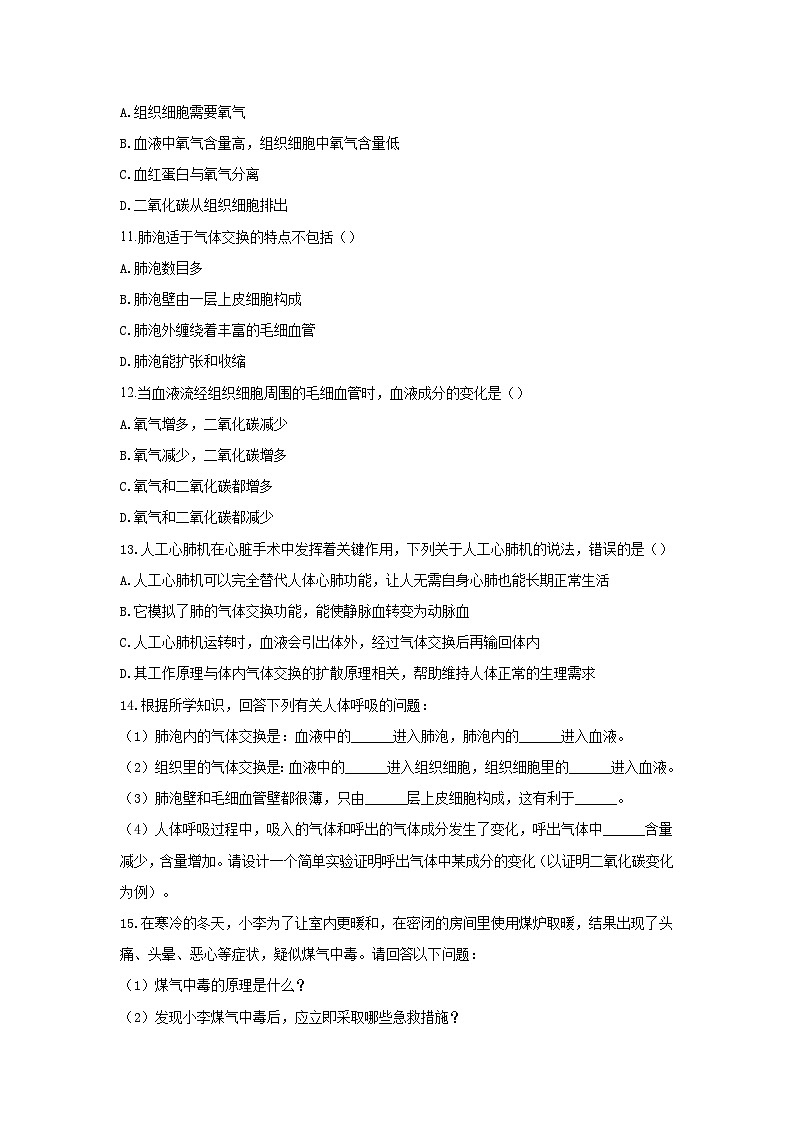 【核心素养】冀少版初中生物七下 3.3.2.2体内的气体交换 分层作业（含答案）第2页