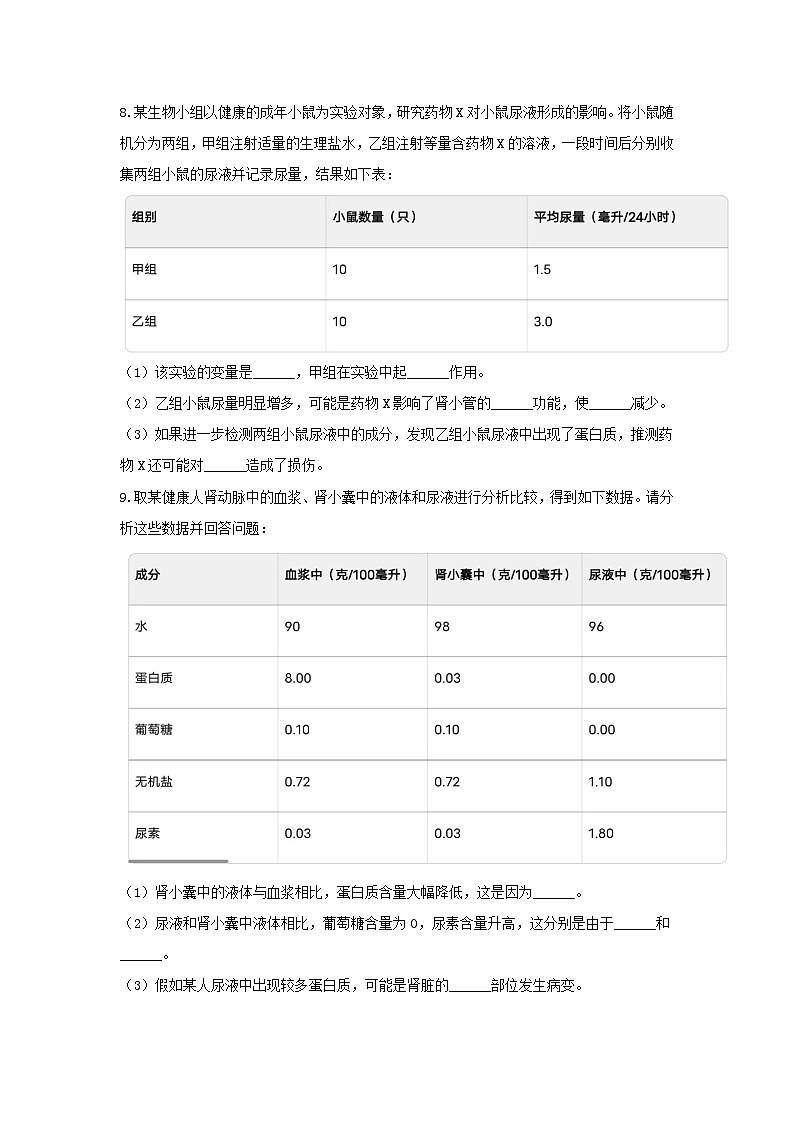 【核心素养】冀少版初中生物七下 3.4.2尿液的形成和排出 分层作业（含答案）第2页