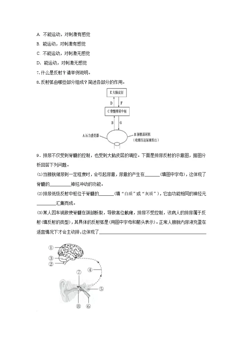 【核心素养】冀少版初中生物七下3.5.2神经调节的基本方式 分层作业（含答案）第2页