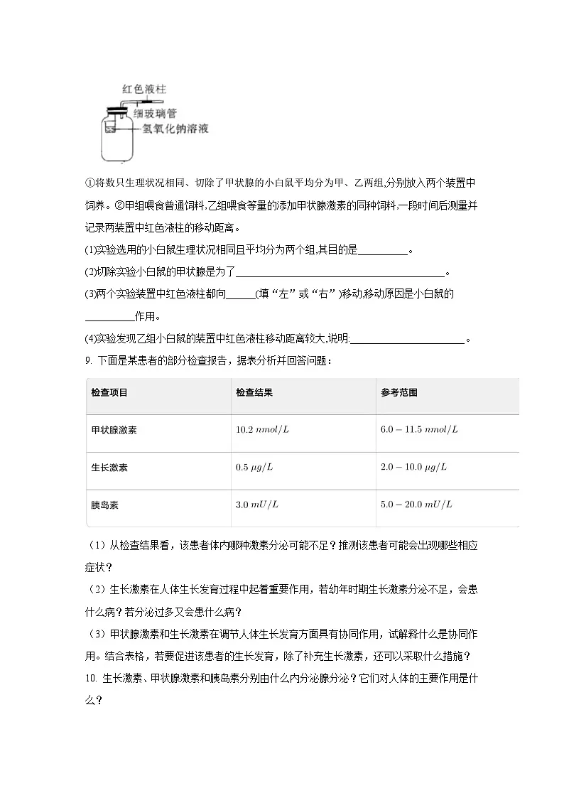 【核心素养】冀少版初中生物七下3.5.5激素与生命活动调节 分层作业（含答案）第2页