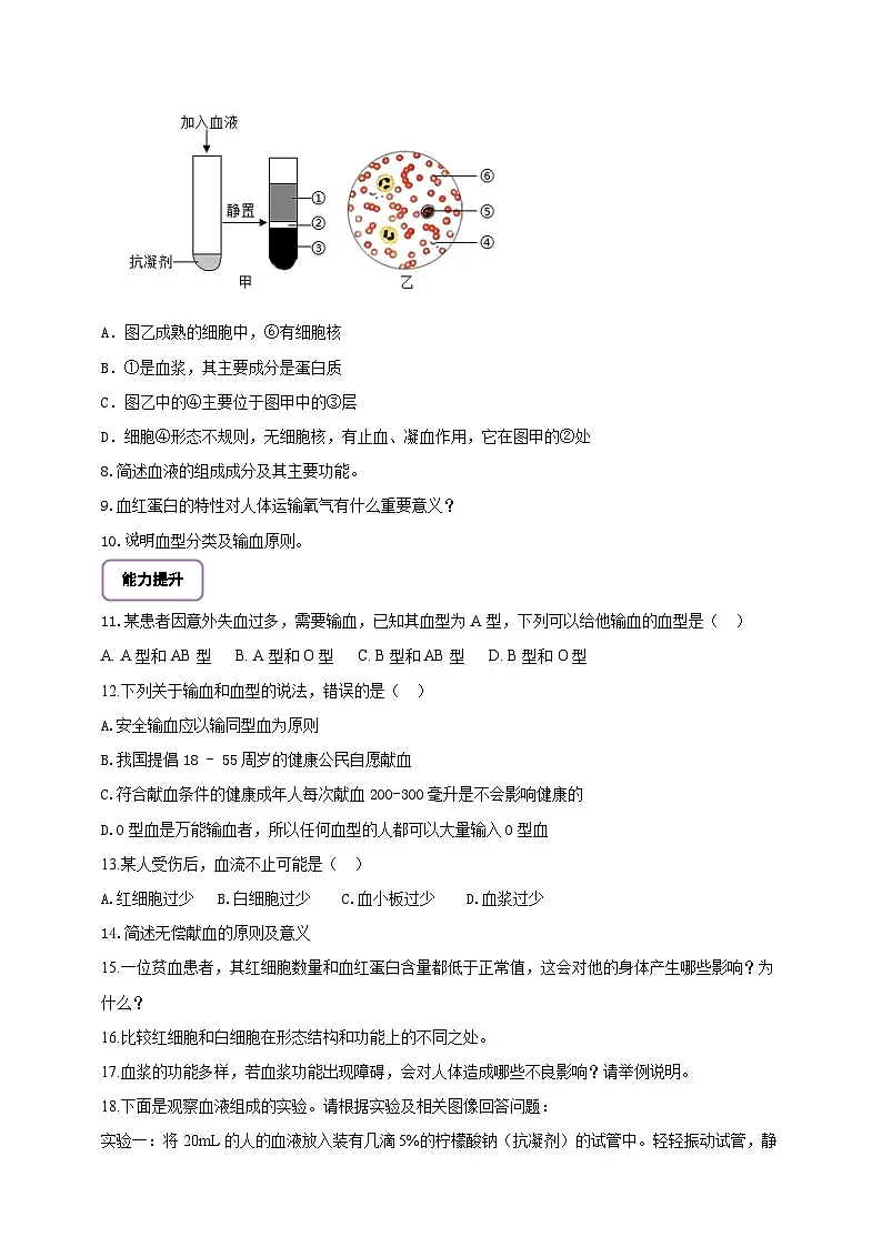 【核心素养】冀少版初中生物七下 3.2.1.1 血液 分层作业（含答案）第2页